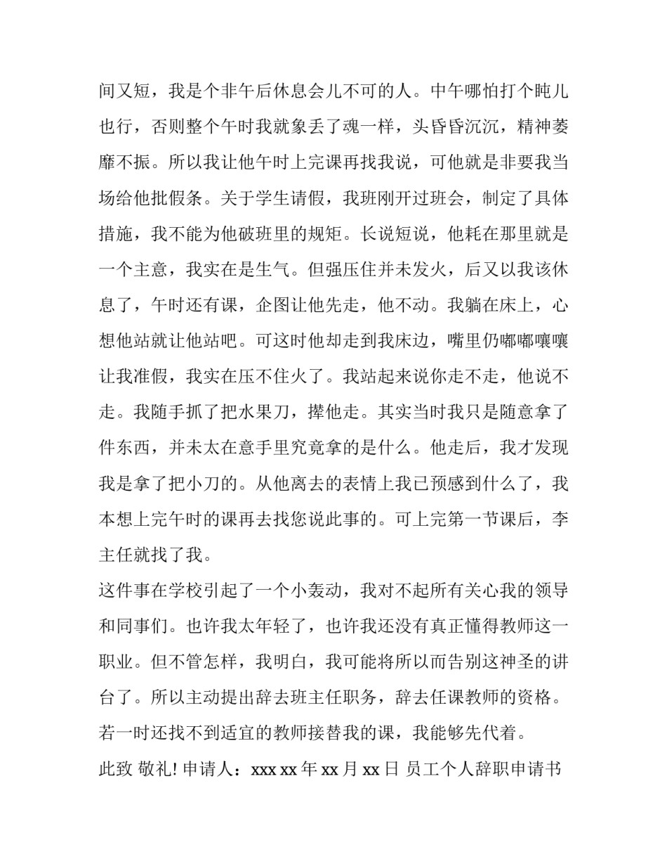 员工个人辞职申请书(12篇)_第3页