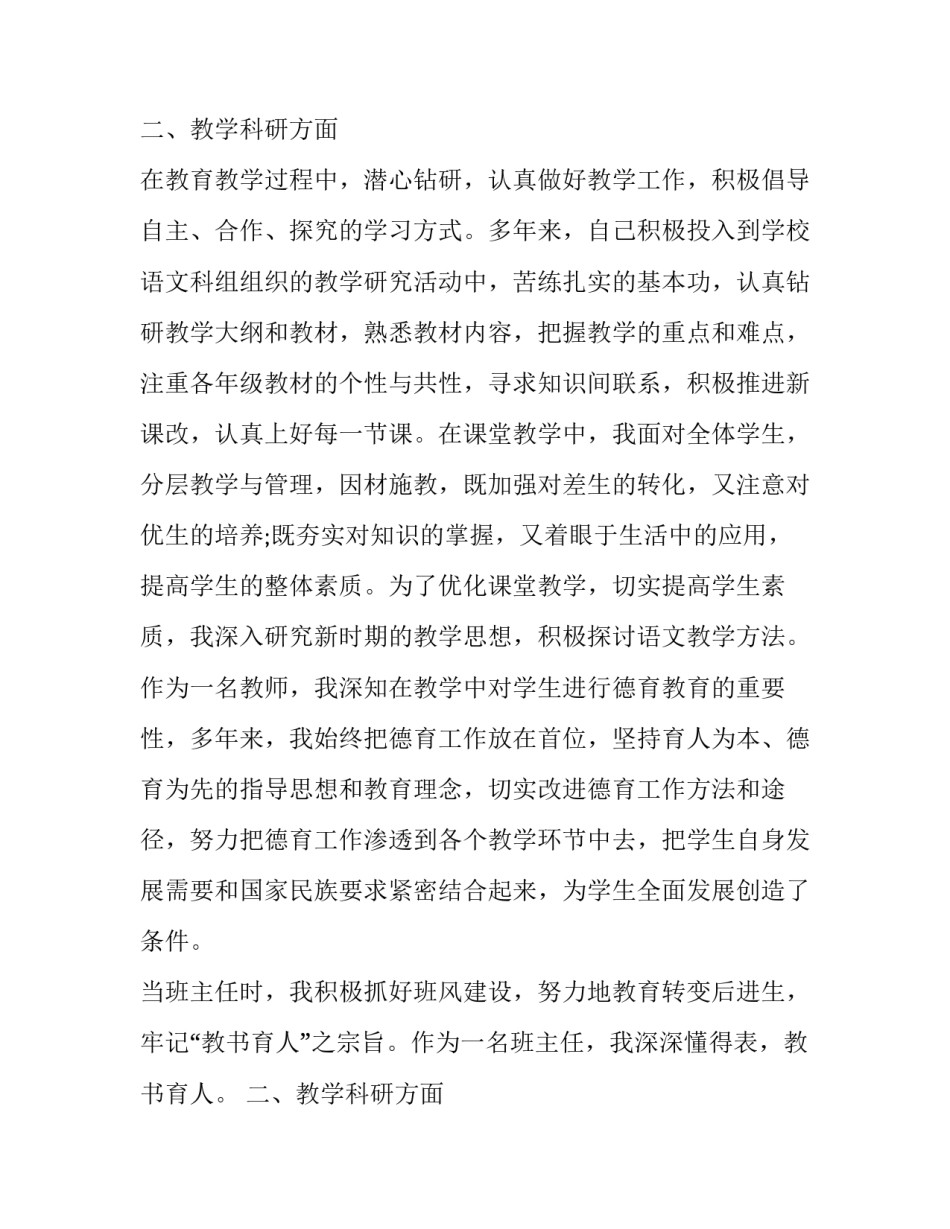 最新高级教师述职报告(15篇)_第2页