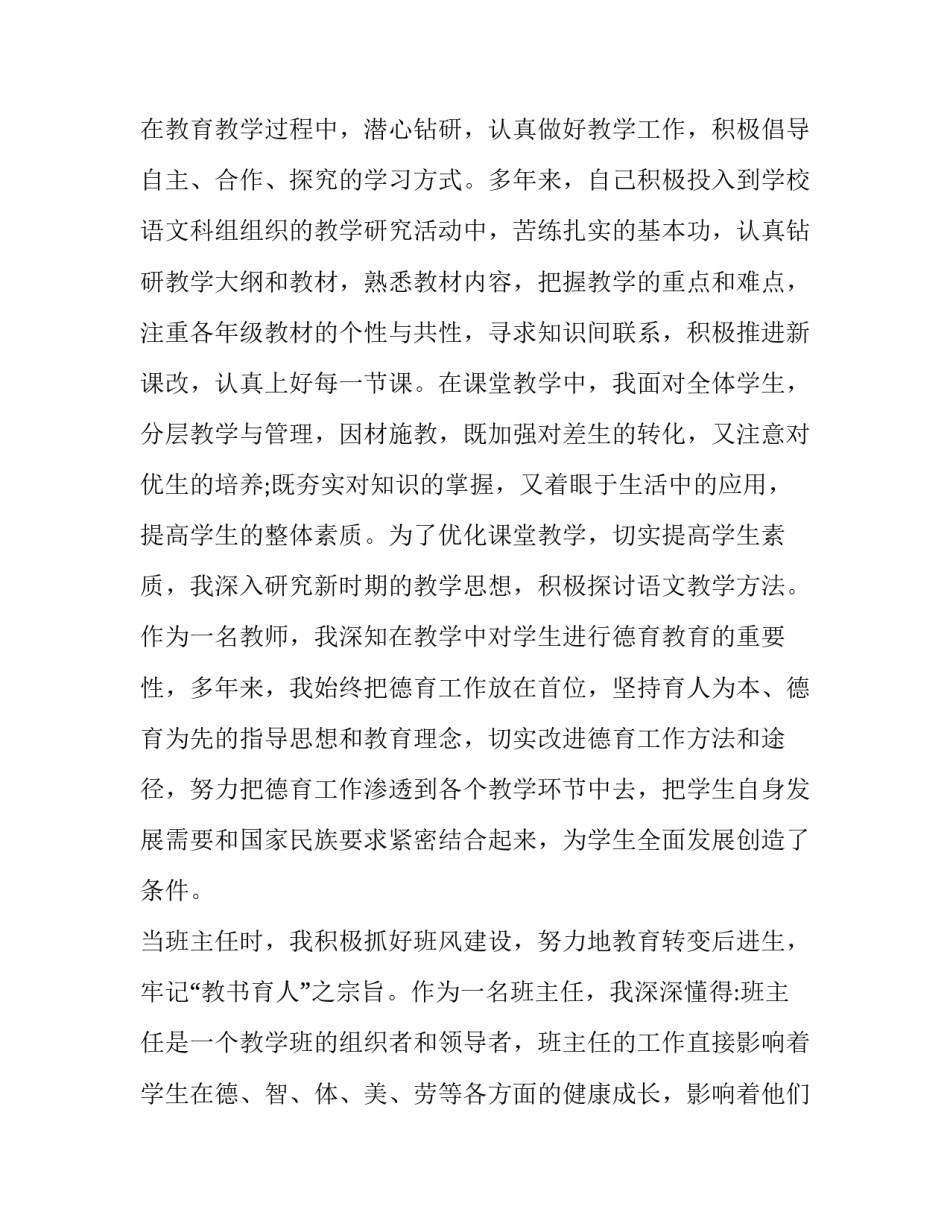 最新高级教师述职报告(15篇)_第3页