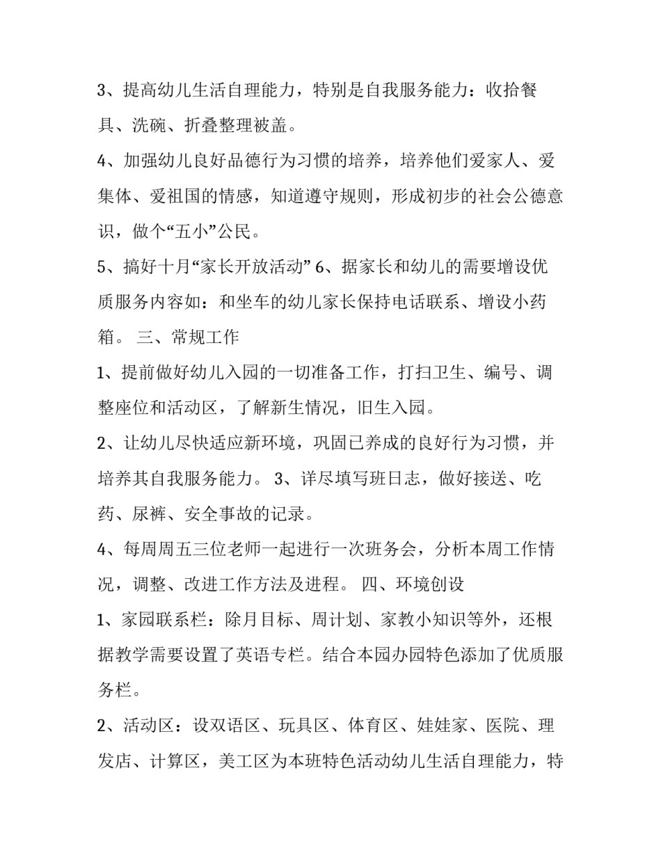 2023年春季幼儿园工作计划中班(6篇)_第2页