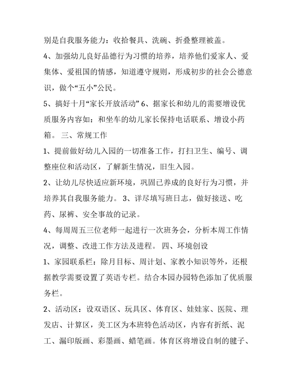2023年春季幼儿园工作计划中班(6篇)_第3页