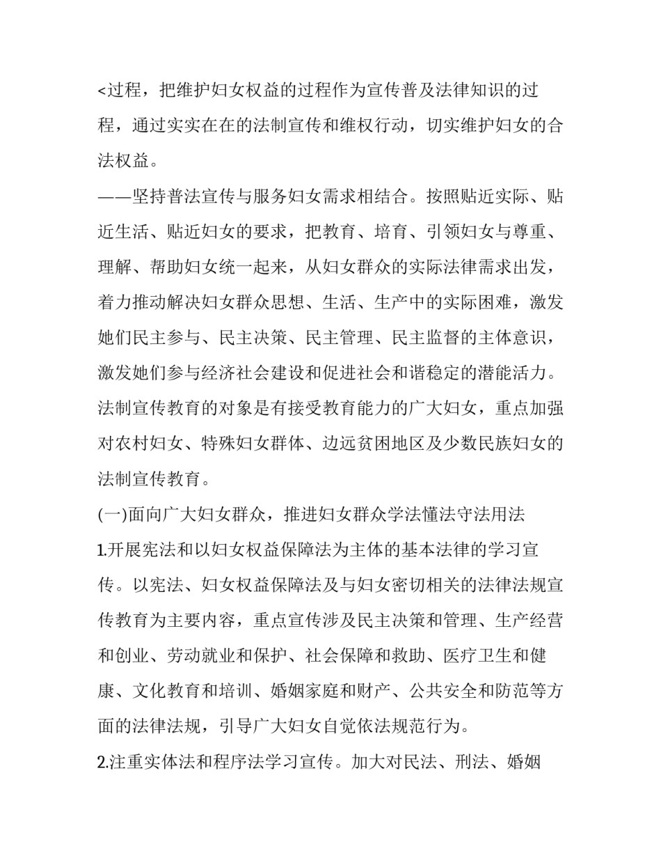 最新宣传年度计划,加强宣传方式(5篇)_第3页