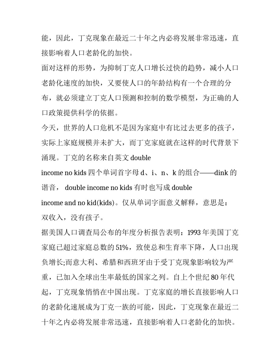 本科毕业论文开题报告(5篇)_第2页