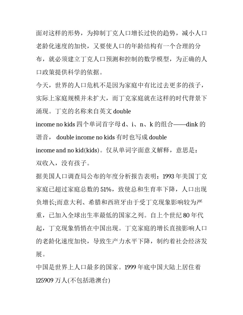 本科毕业论文开题报告(5篇)_第3页