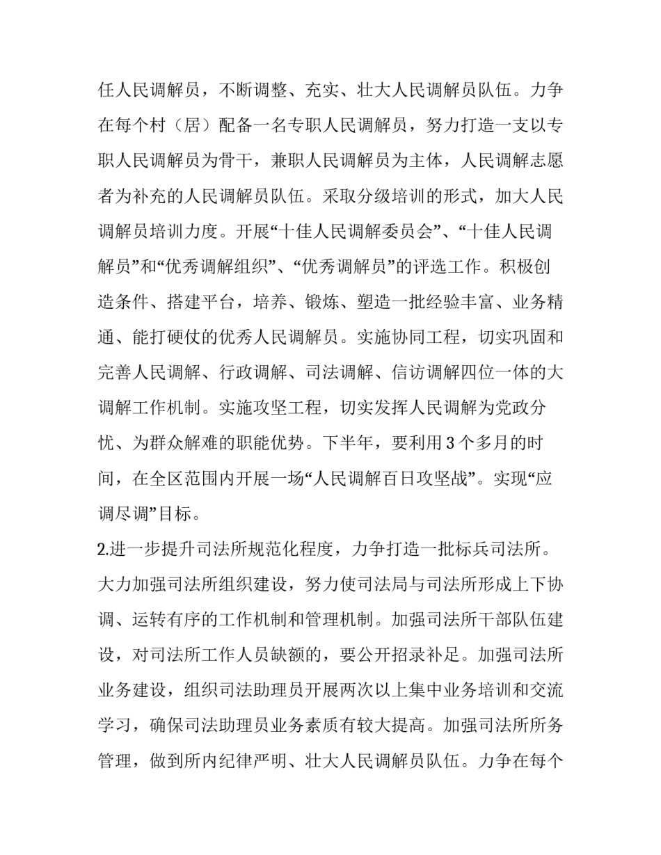 最新人力行政工作计划 行政工作计划(8篇)_第2页