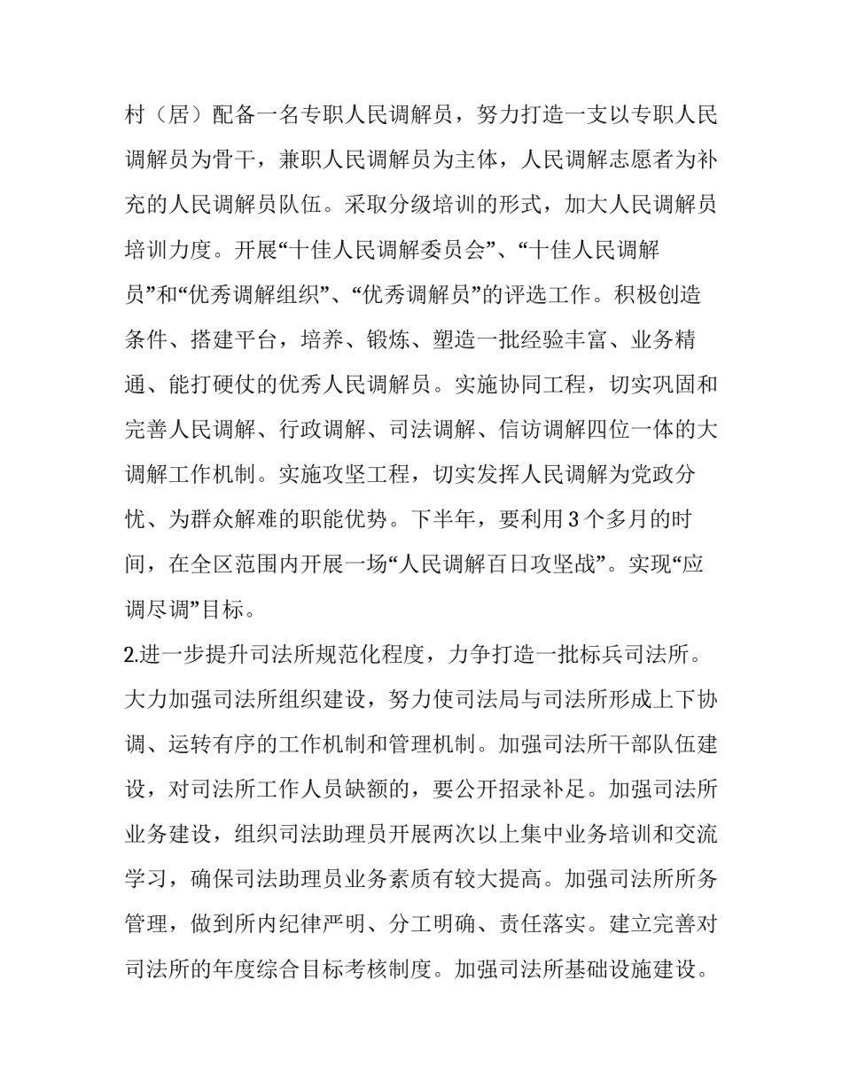 最新人力行政工作计划 行政工作计划(8篇)_第3页