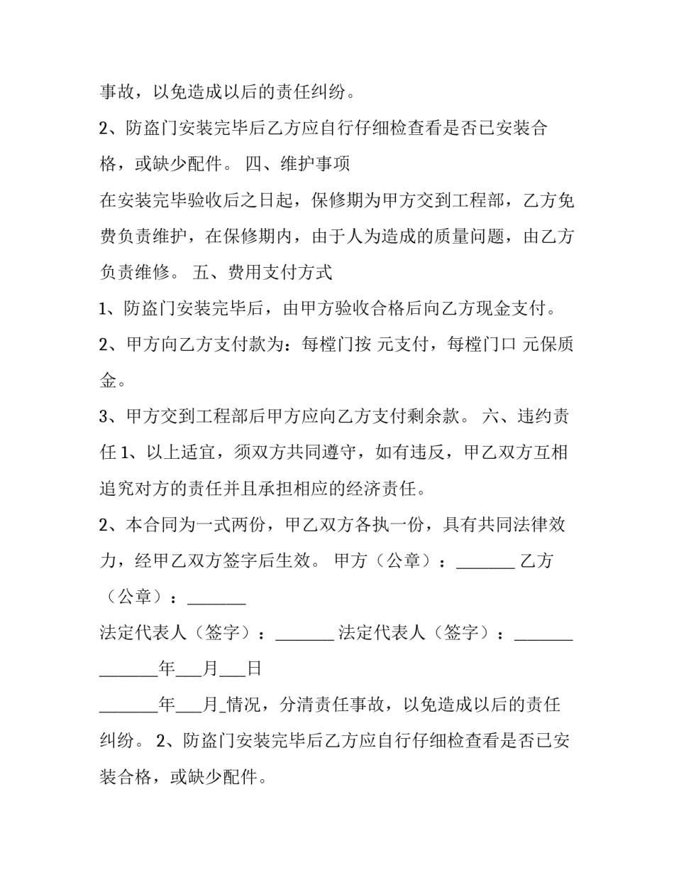 防盗门合同协议 防盗门合同开高价(3篇)_第2页