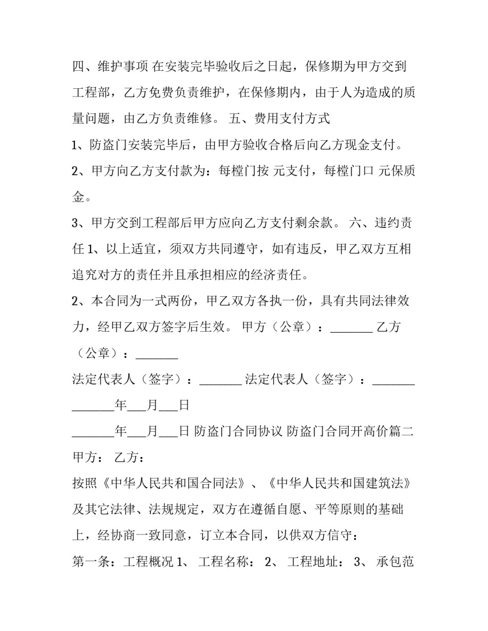 防盗门合同协议 防盗门合同开高价(3篇)_第3页