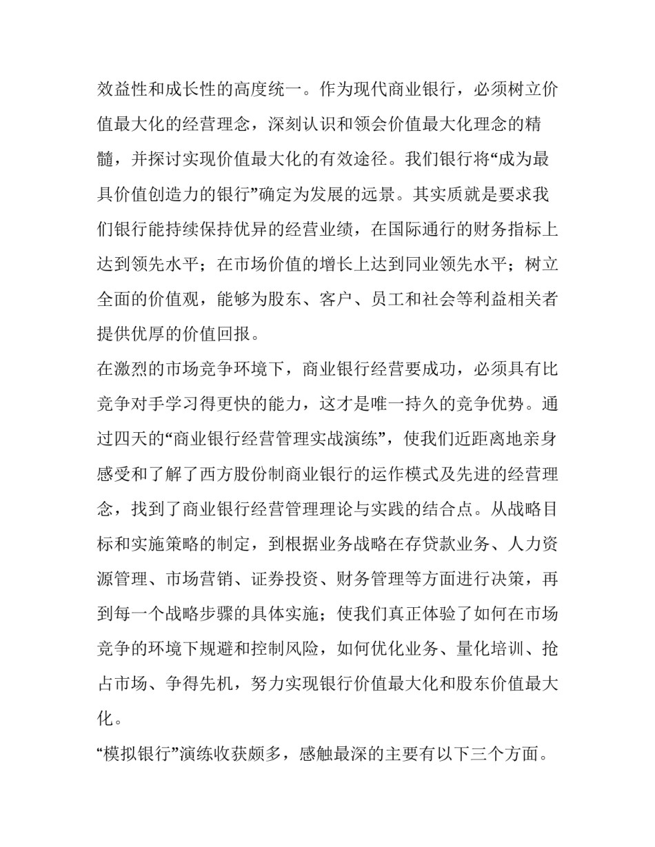 最新银行会计主管工作总结不足 银行会计主管工作总结及工作计划(十四篇)_第2页