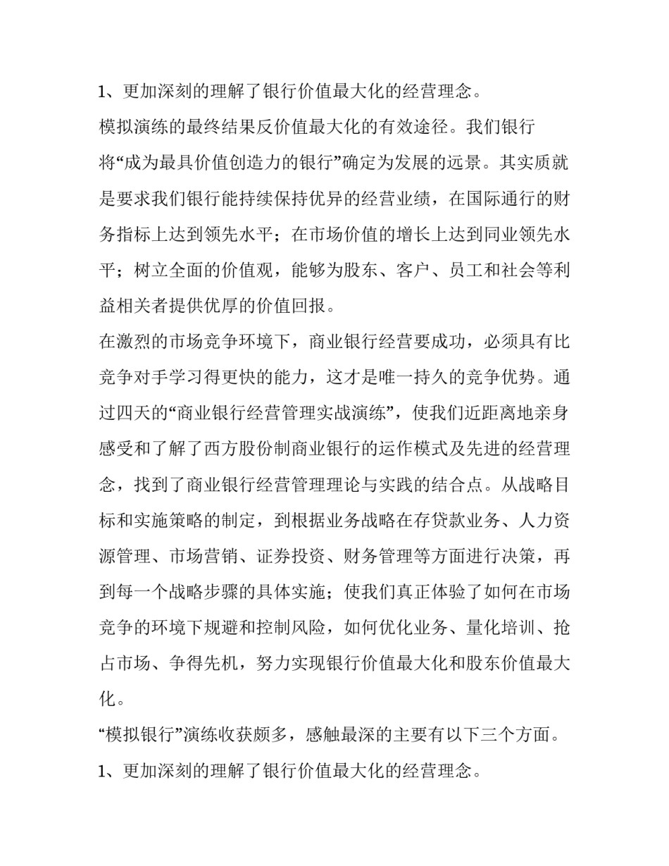 最新银行会计主管工作总结不足 银行会计主管工作总结及工作计划(十四篇)_第3页