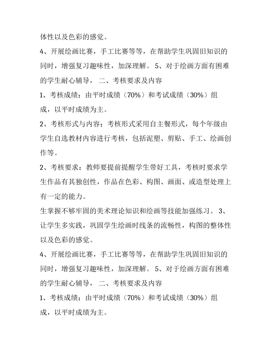 美术期末复习与考核的计划方案_第2页