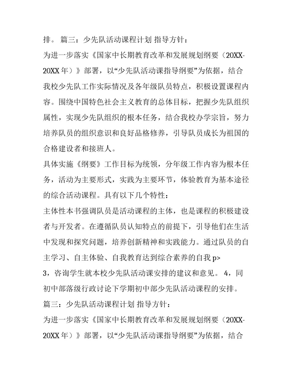 少先队活动课程计划五篇_第2页