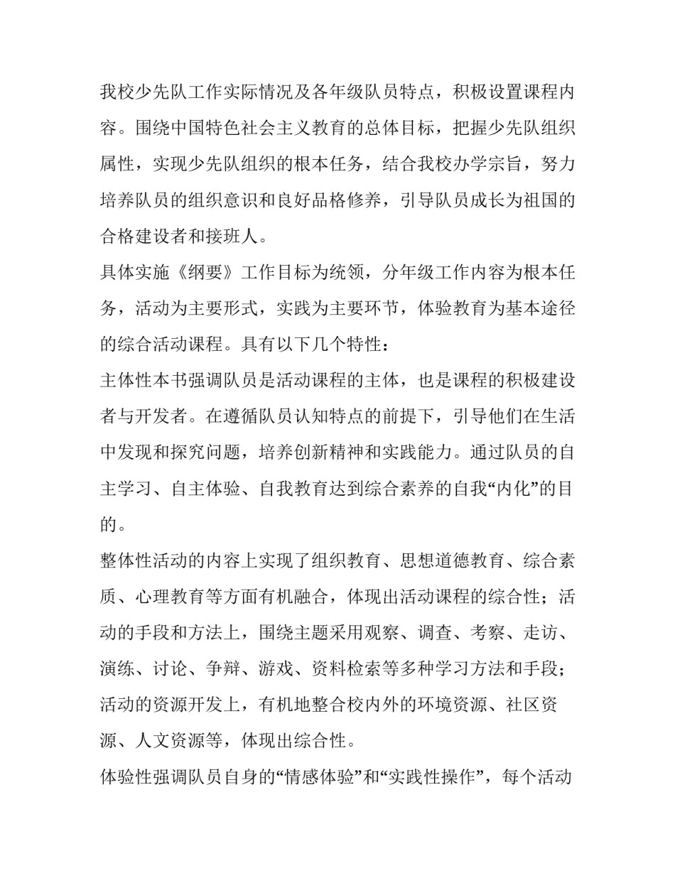 少先队活动课程计划五篇_第3页