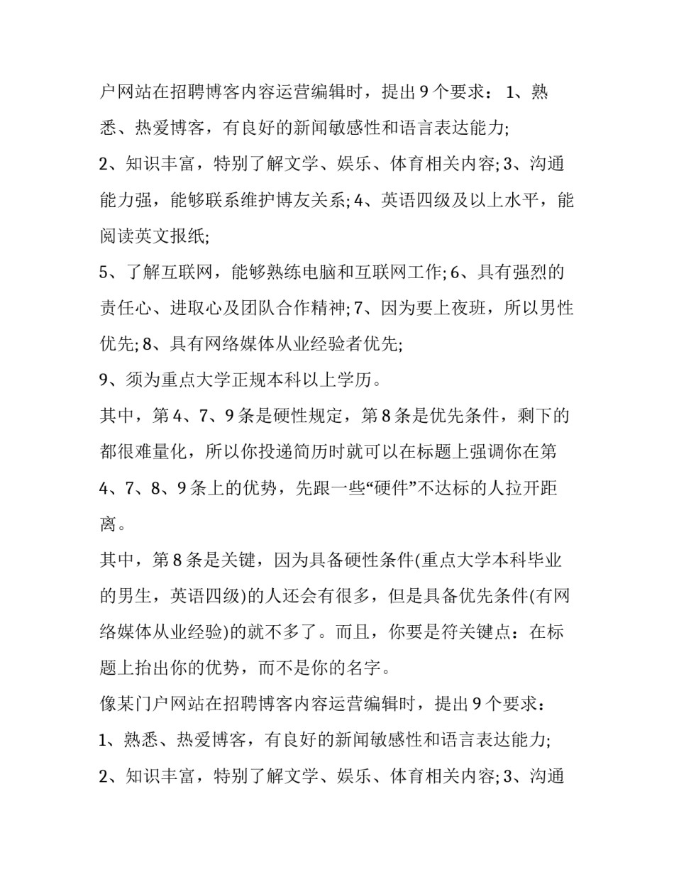 怎样更好的修改简历邮件标题_第2页