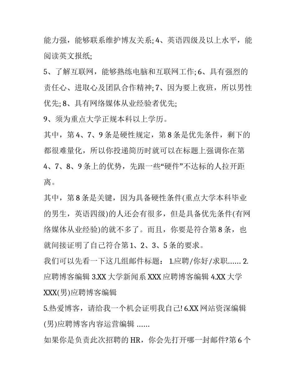 怎样更好的修改简历邮件标题_第3页