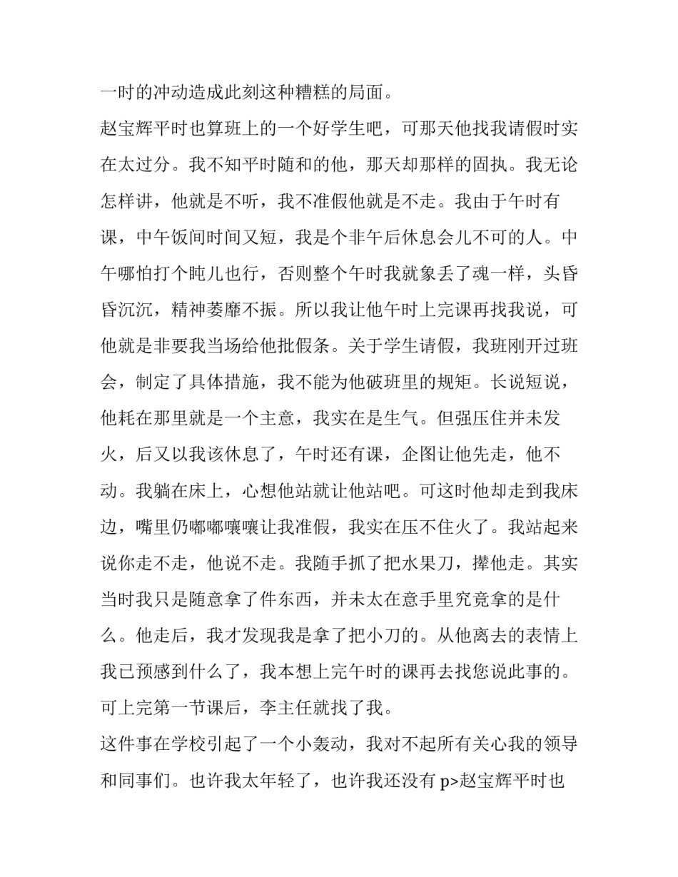 2023年职员个人辞职申请书(十二篇)_第2页