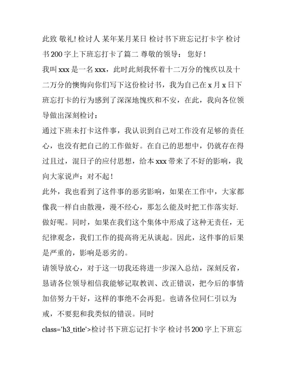 最新检讨书下班忘记打卡字 检讨书200字上下班忘打卡了(8篇)_第2页