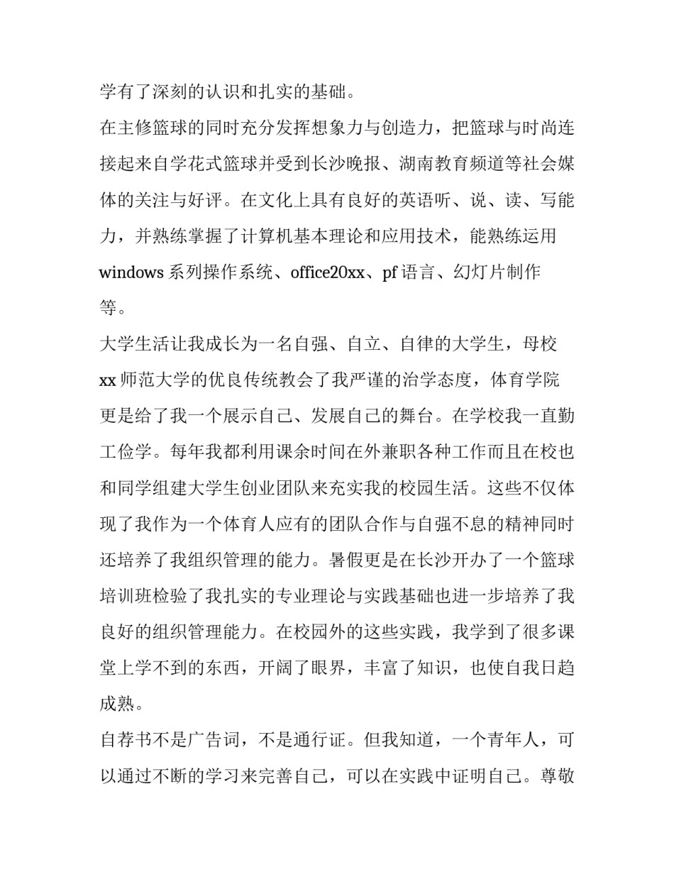 2023年体育教师求职信800字 体育教师求职信(六篇)_第2页