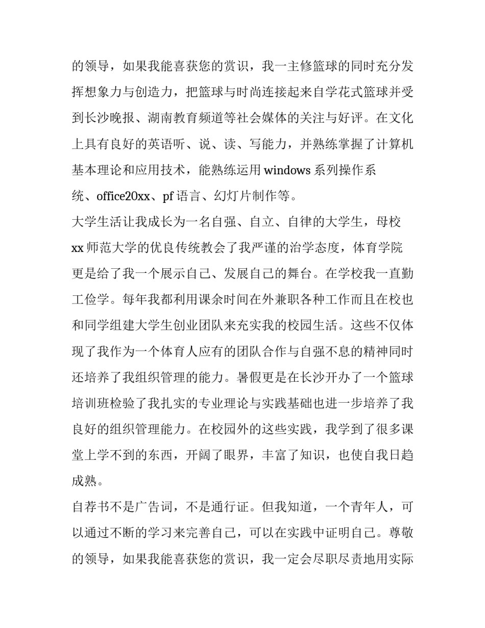 2023年体育教师求职信800字 体育教师求职信(六篇)_第3页