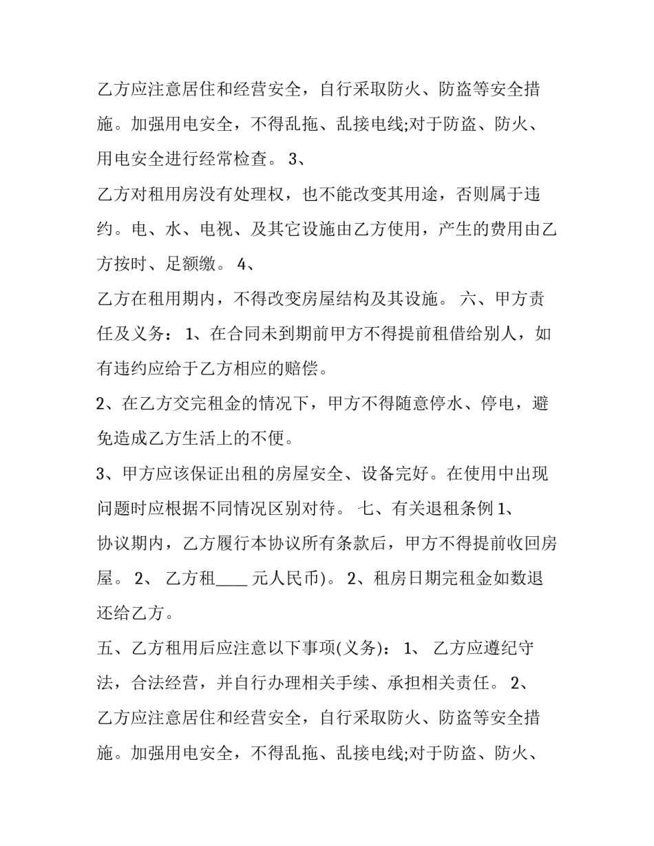 个人租房协议书简单合同免费(优质10篇)_第2页