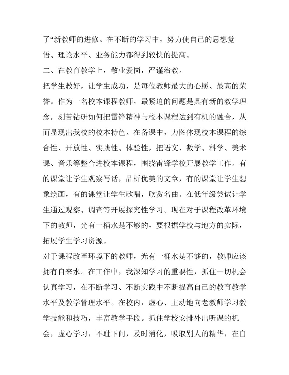 初三语文教师述职报告(12篇)_第2页