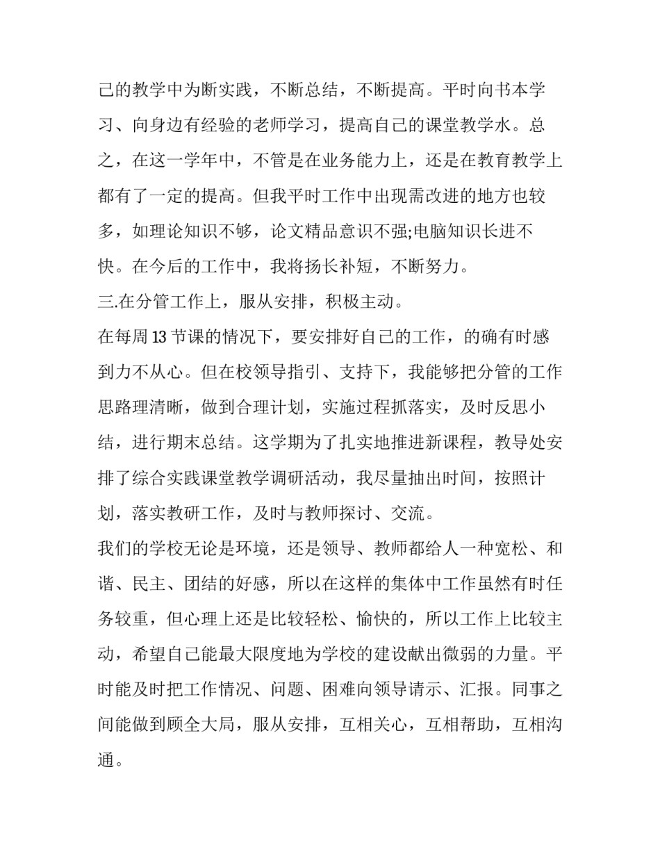 初三语文教师述职报告(12篇)_第3页