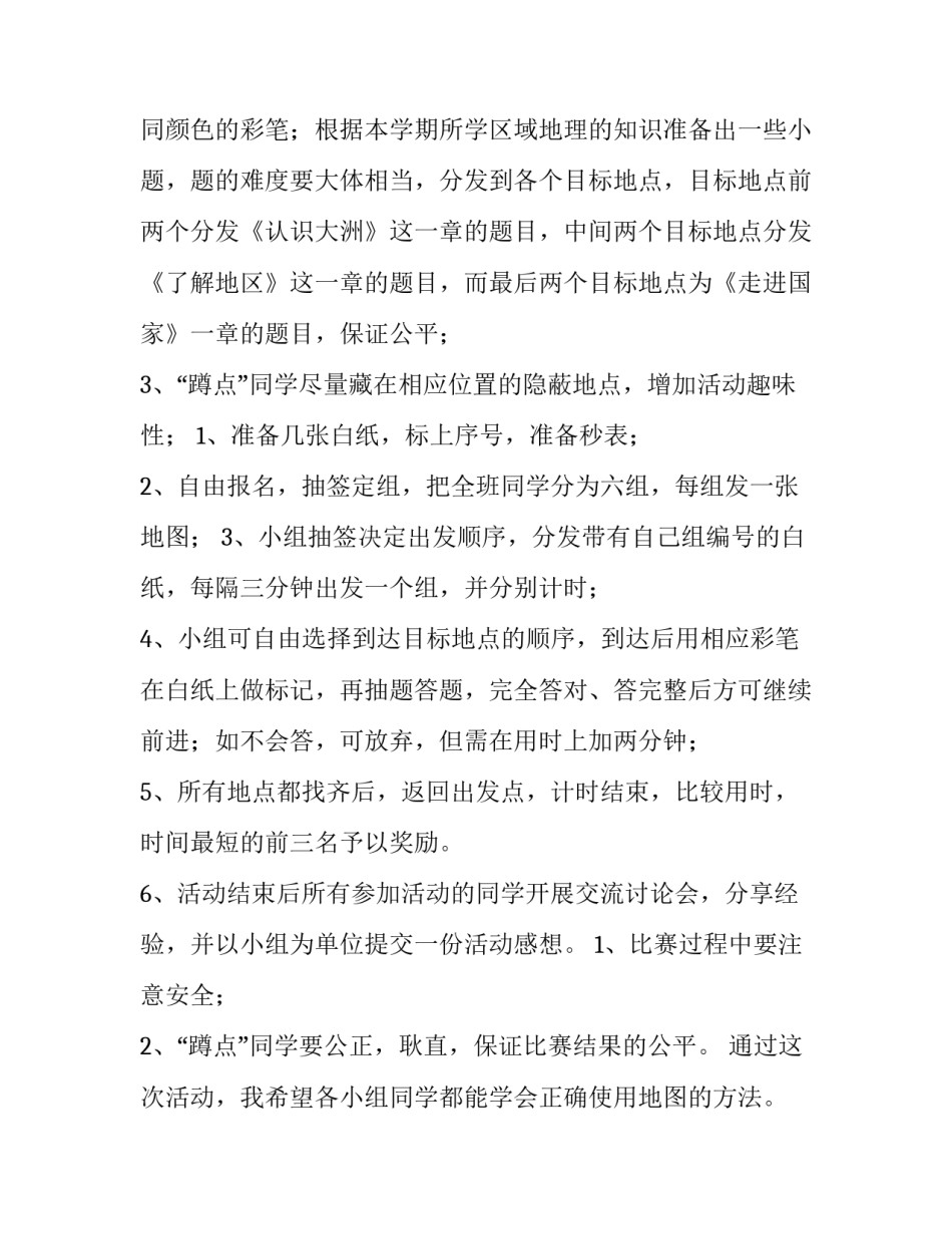 2023年小学课外活动计划六篇(五篇)_第2页