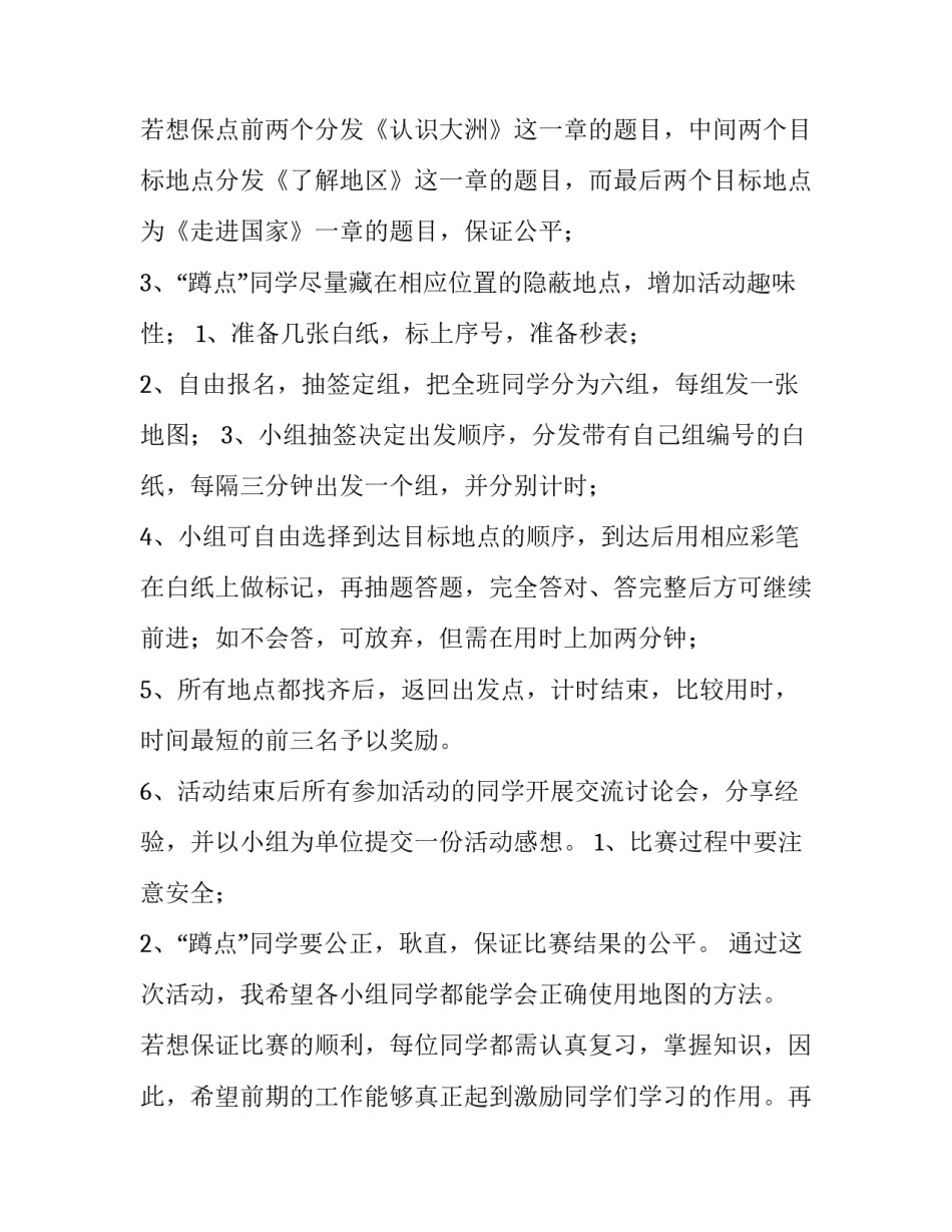 2023年小学课外活动计划六篇(五篇)_第3页