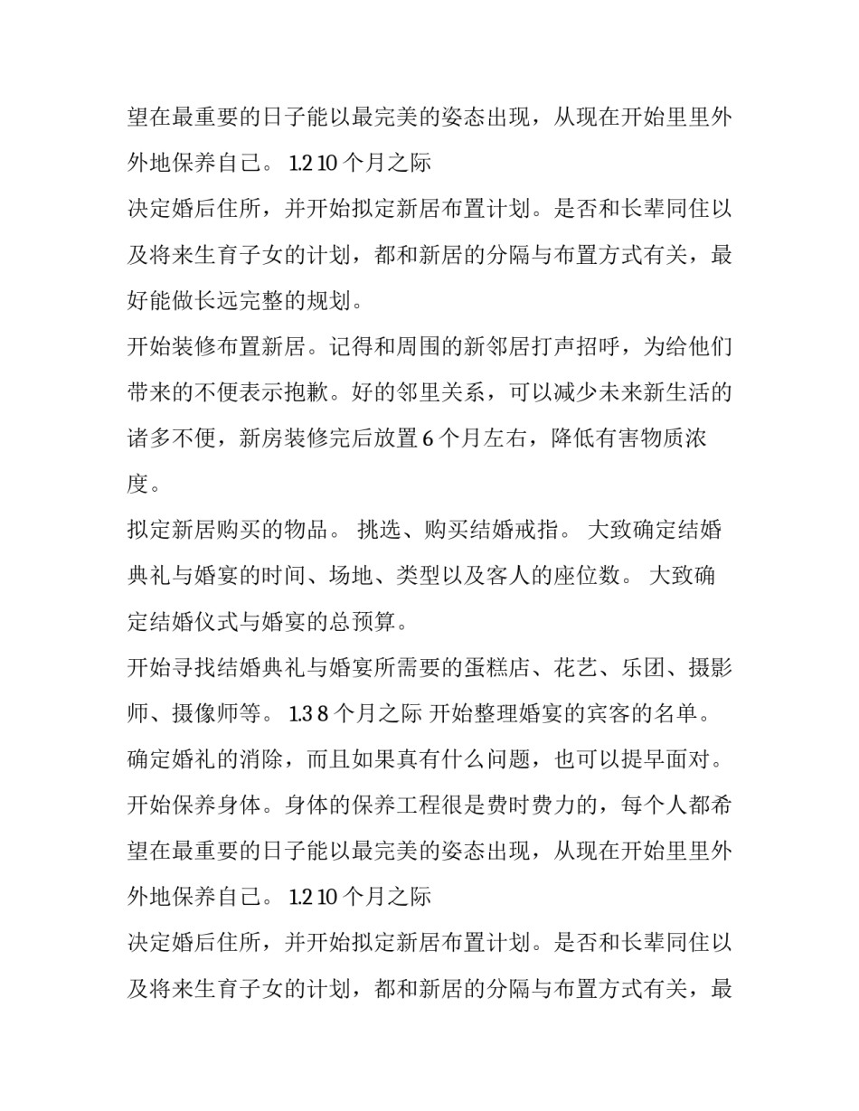 结婚安排详细计划书_第2页