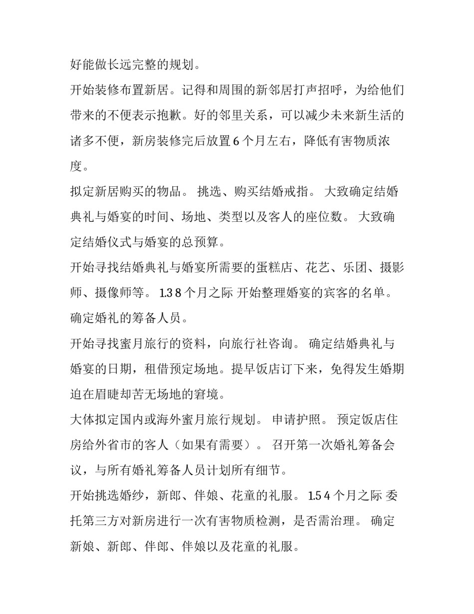 结婚安排详细计划书_第3页