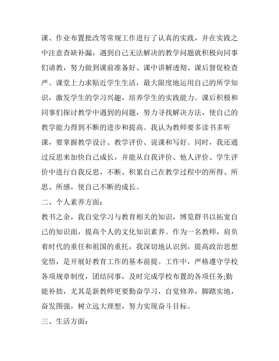 小学教师转正自我鉴定书范文 小学教师转正自我鉴定书范文大全(七篇)_第2页