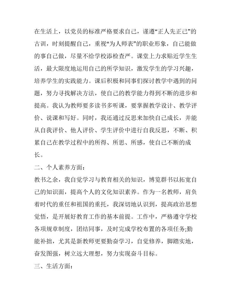 小学教师转正自我鉴定书范文 小学教师转正自我鉴定书范文大全(七篇)_第3页