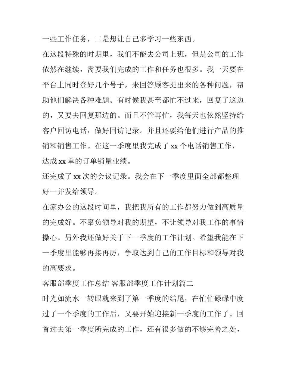 2023年客服部季度工作总结 客服部季度工作计划(5篇)_第2页