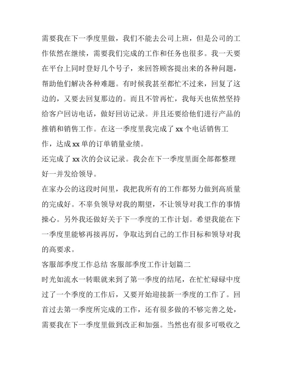 2023年客服部季度工作总结 客服部季度工作计划(5篇)_第3页