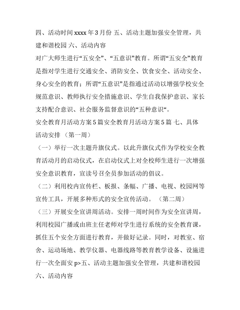 最新安全教育月活动方案幼儿园(28篇)_第2页