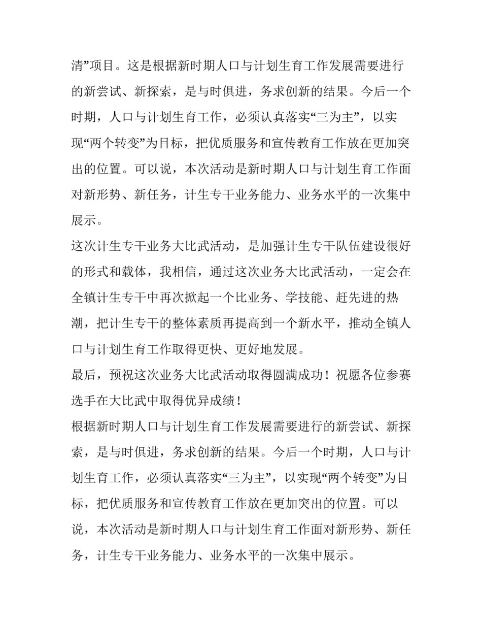 副镇长在计生专干业务比武大会的致辞_第2页