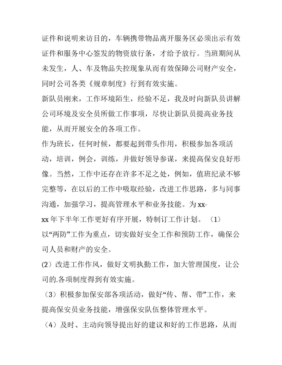 2023年物业保安年度工作计划表1000字(七篇)_第2页