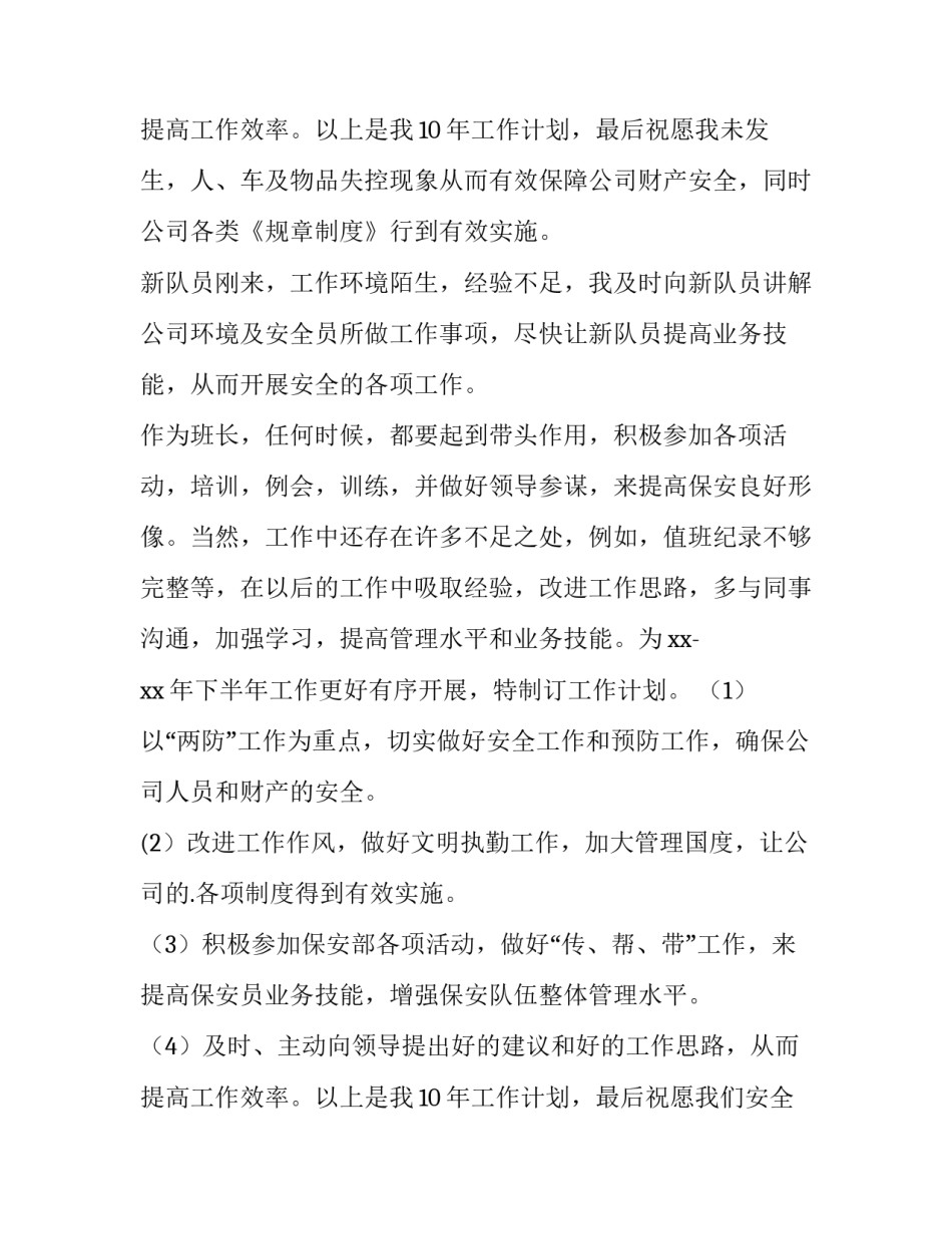 2023年物业保安年度工作计划表1000字(七篇)_第3页