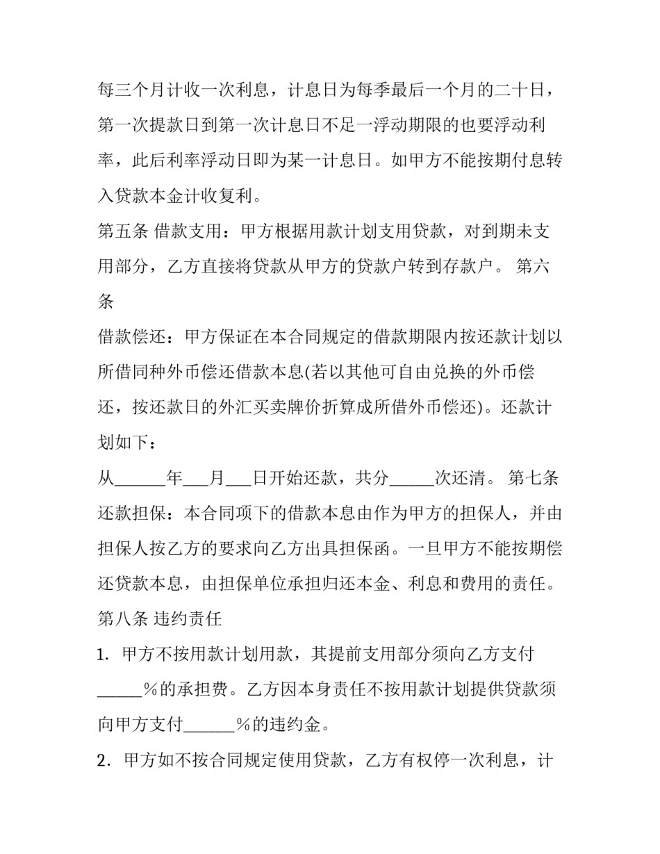 最新境外汇款合同 外汇交易合同(五篇)_第2页