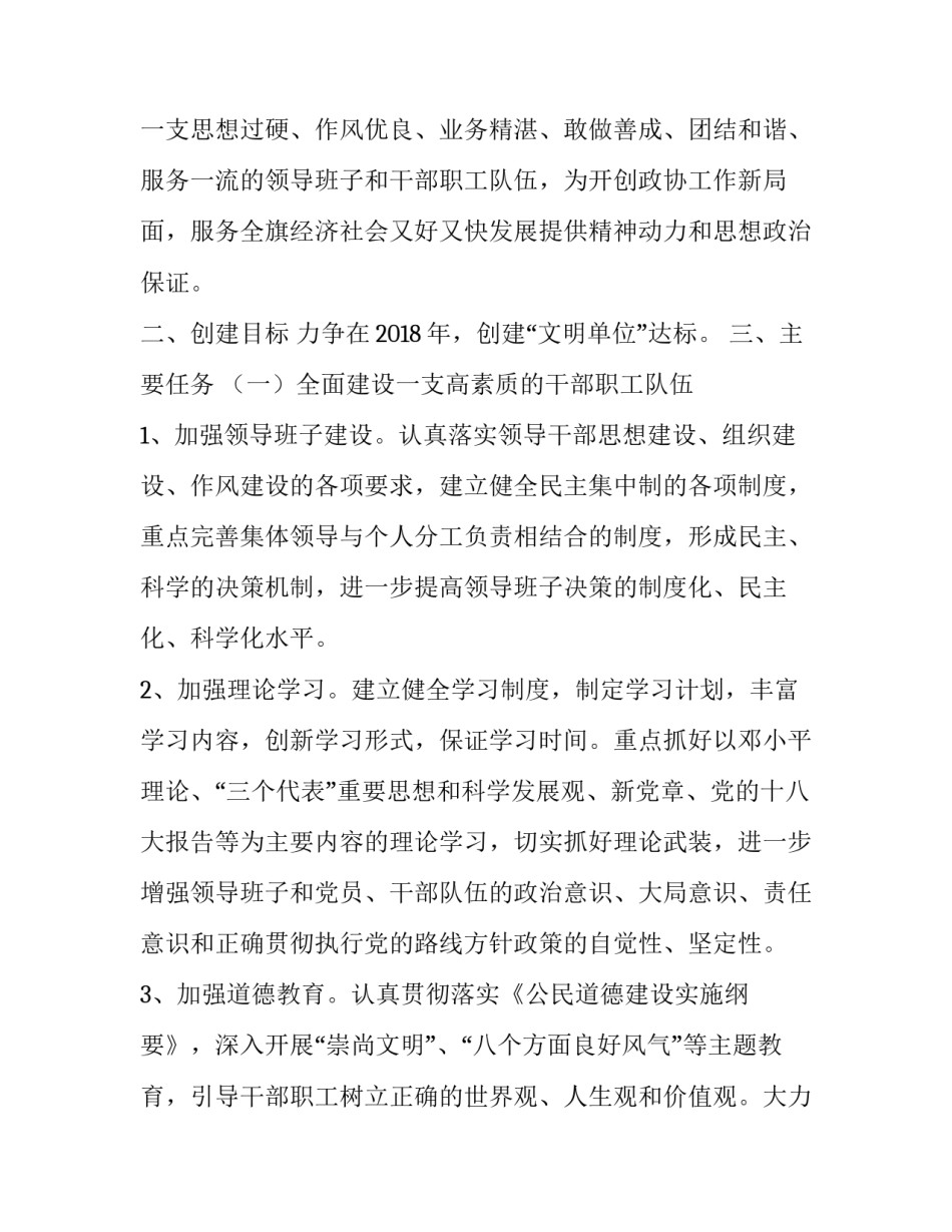 最新创建文明单位实施方案(大全13篇)_第2页