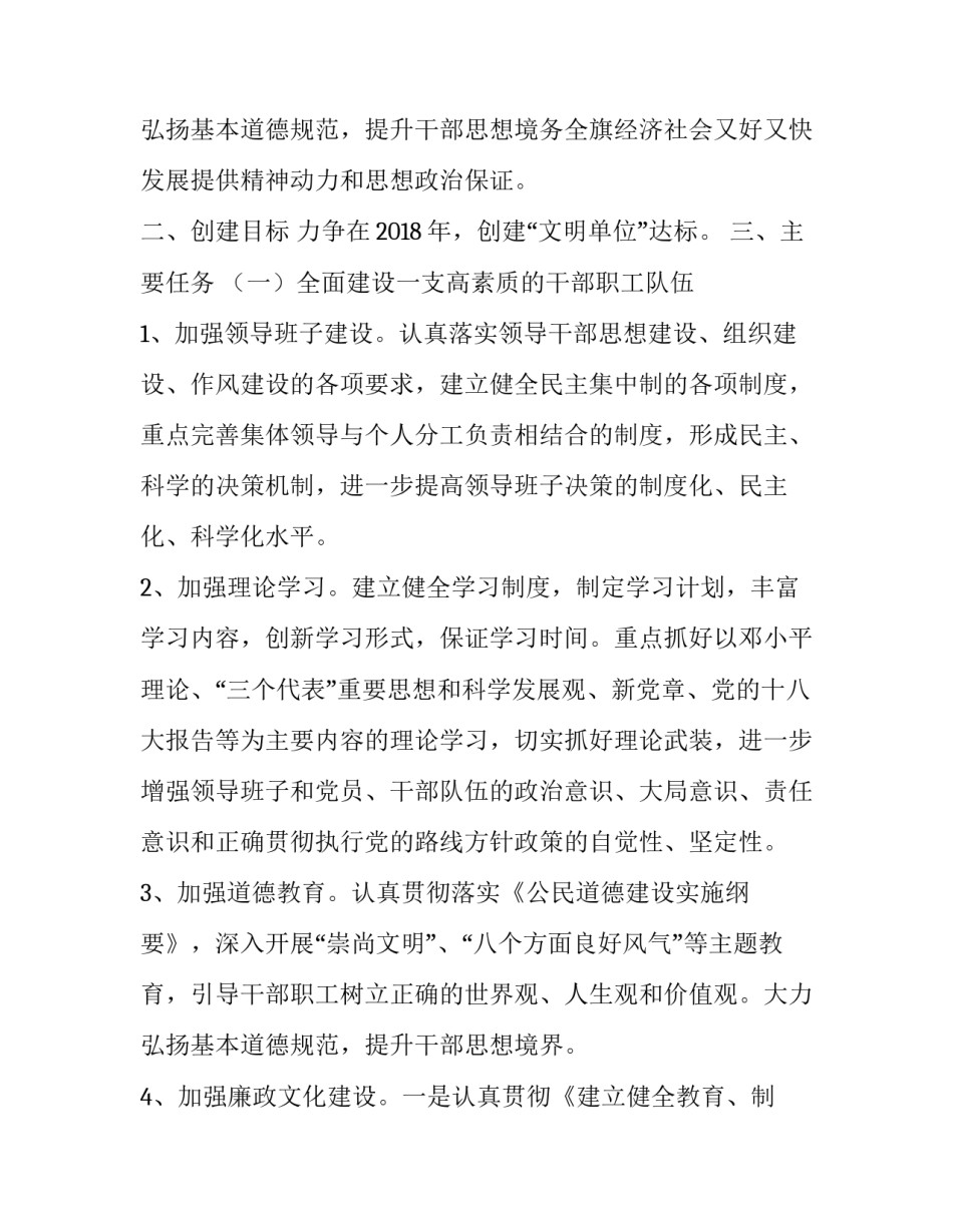 最新创建文明单位实施方案(大全13篇)_第3页