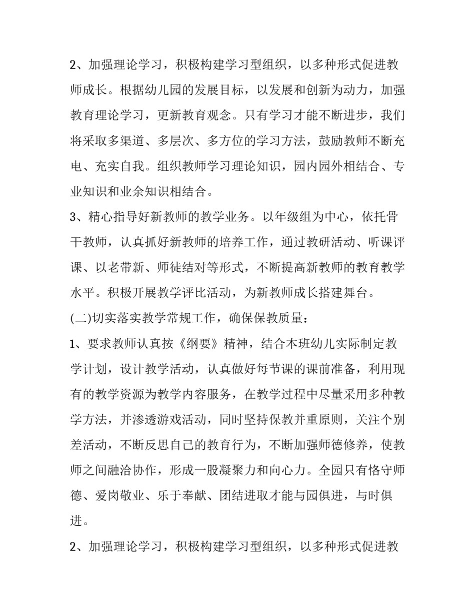 幼儿园春季月计划_第2页