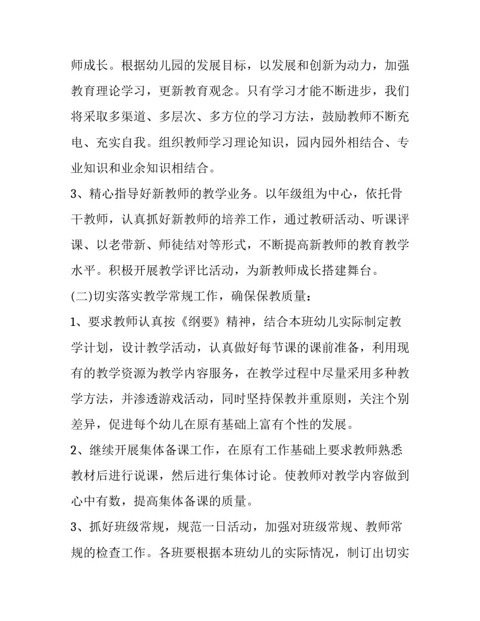 幼儿园春季月计划_第3页