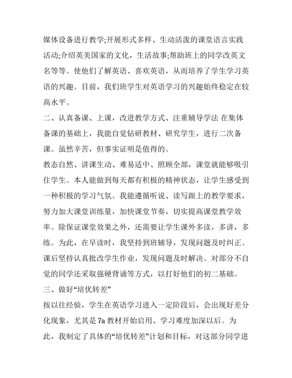 最新辅导班老师的述职报告 辅导班英语老师述职报告(优质8篇)_第2页