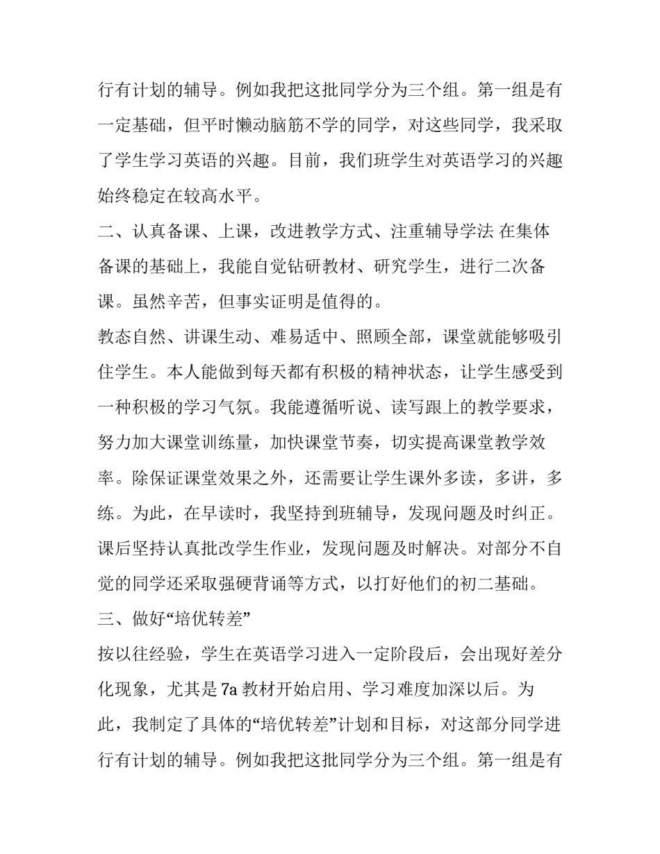 最新辅导班老师的述职报告 辅导班英语老师述职报告(优质8篇)_第3页