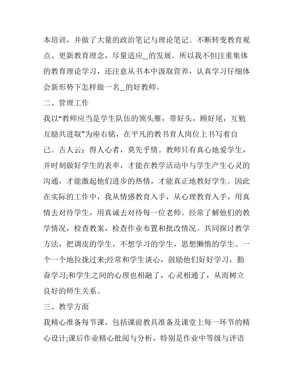 最新教师年度个人述职报告(十三篇)_第2页