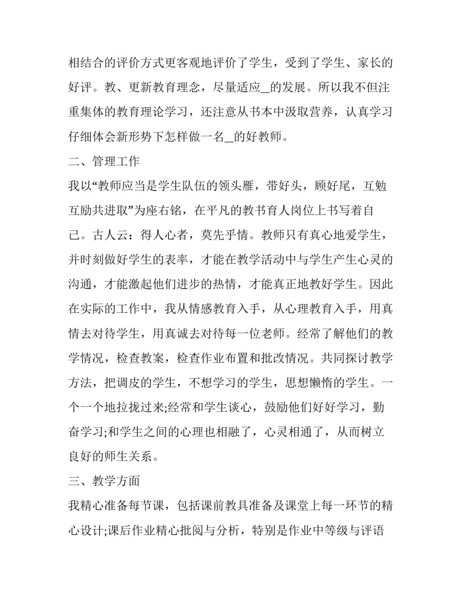 最新教师年度个人述职报告(十三篇)_第3页