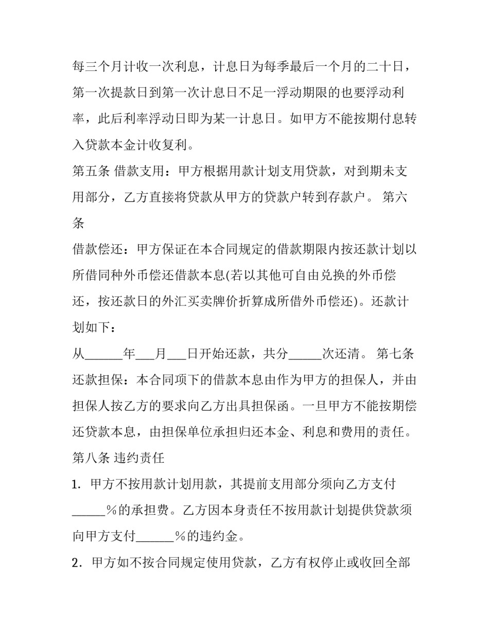 2023年标准版外汇借款合同 外汇买卖合同(五篇)_第2页