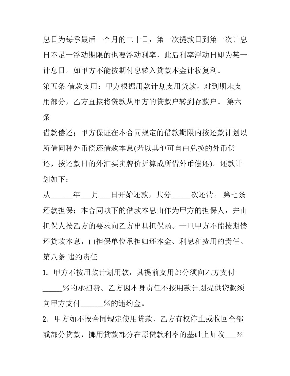 2023年标准版外汇借款合同 外汇买卖合同(五篇)_第3页