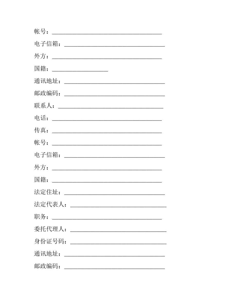 中外合资经营企业合同通常翻译为(十四篇)_第2页